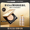 LANCOME 蘭蔻 菁純氣墊粉底液 自然持妝柔光服帖遮瑕