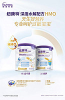 Neocate 紐康特 太益加含乳糖HMO深度水解乳清蛋白配方1-10歲*2