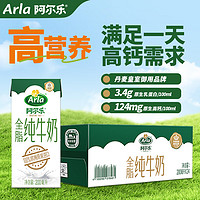 Arla 阿爾樂 全脂純牛奶 200ml*24盒