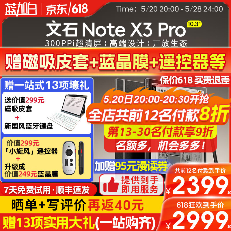 BOOX送磁吸皮套 文石BOOX Note X3 Pro读写本NoteX3pro手写电纸书10.3安卓墨水屏电子书阅读器300ppi x3pro+磁吸套等大礼包