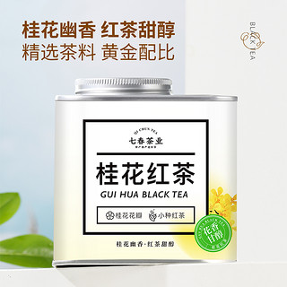 88VIP：七春 桂花红茶浓香型70g