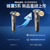 PHILIPS 飛利浦 電動剃須刀 親膚經典蜂巢5系 荷蘭整機進口 SkinIQS5887/10