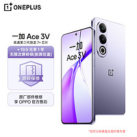 OnePlus 一加 Ace 3V 16GB+512GB 幻紫銀 高通第三代驍龍 7+ 芯片 OPPO AI 5G直屏游戲手機