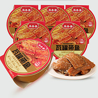 88VIP：亞圣齋 瓦罐帶魚罐頭紅燒味150g*6罐即食下飯菜熟食炒菜拌飯零食