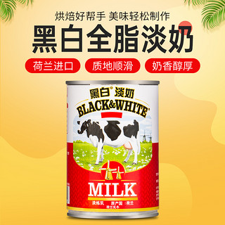 88VIP：BLACK＆WHITE 黑白 荷兰进口黑白淡奶400g全脂淡奶炼乳蛋挞蛋糕奶茶店专用烘培原材料