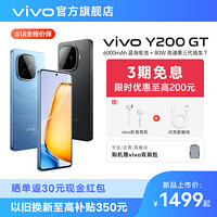 百億補貼：vivo Y200 GT智能手機5g第三代驍龍7 80W閃充6000mAh電池