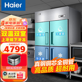 Haier 海尔 厨房冰箱商用冰柜后厨餐饮食堂多门保鲜冷冻操作台 SL-1020C2D2