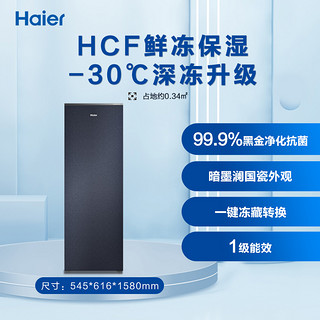 Haier 海尔 208升立式冰柜无霜家用抽屉式冰箱全冷冻冷藏柜