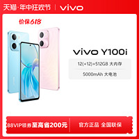 vivo Y100i 5G智能手機  8GB+128GB