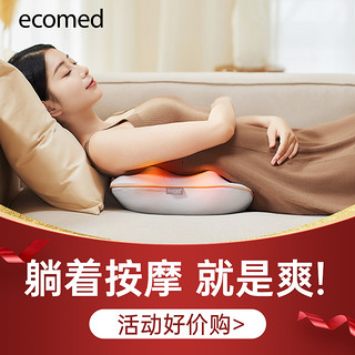 ecomed 德国ecomed肩颈按摩仪背部颈椎腰部按摩器全身多功能按斜方肌神器