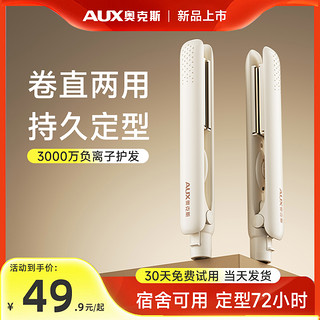 AUX 奥克斯 夹板直发卷发棒两用负离子拉直板夹直发神器夹刘海宿舍小型