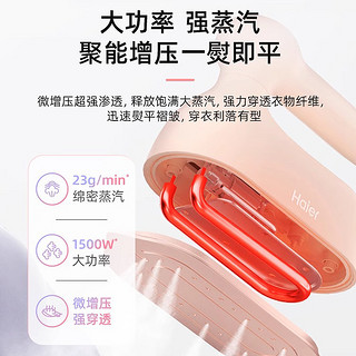 Haier 海尔 手持挂烫机家用小型熨烫机便携式蒸汽电熨斗熨烫衣服神器宿舍