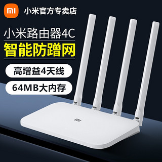 Xiaomi 小米 路由器4C无线家用高速wifi百兆版4A千兆版端口千兆光纤宿舍寝室5g电信移动宽带漏油器信号官方旗舰