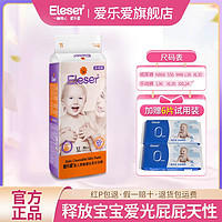 Eleser 爱乐爱 零触裸感尿不湿纸尿裤乐动裤拉拉裤超薄装加试用装