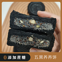 韓小欠 五黑月餅黑芝麻蘇籽口味80g營養食用常溫黑色黑米香糯味道