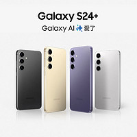 SAMSUNG 三星 Galaxy S24+ 旗艦新品超視覺夜拍 大屏AI智能5G拍照游戲手機 正品