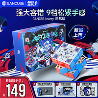 GAN356icarry智能魔方玩具三阶磁力比赛连手机儿童启航版