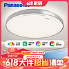 520心動禮：Panasonic 松下 米家智控全光譜吸頂燈 銀色框 48w