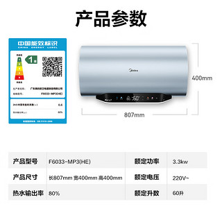 Midea 美的 储水式电热水器 3300W变频速热 MP3系列 F6033-MP3