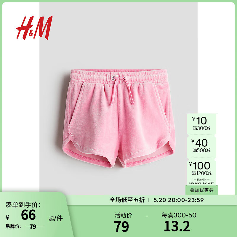 H&M2024夏季童装女童柔软可爱丝绒松紧腰短裤1237424 粉色 110/53