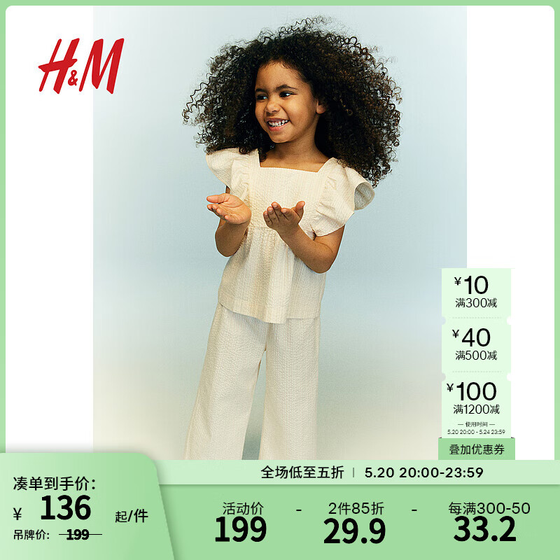 H&M童装女童套装2024夏季舒适飞袖方领上衣直筒长裤套装1169698 白色/条纹 135/68