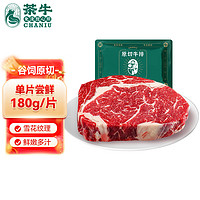 茶牛 原切牛排 阿根廷眼肉180g单片 谷饲 雪花牛肉