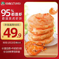 玖嘉久 黑虎虾饼450g(150g*3袋)18个虾肉含量95%9项0添加儿童营养大虾排