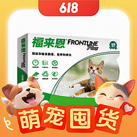 88VIP：FRONTLINE 福來恩 貓咪專用 體外驅蟲滴劑3支