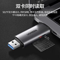 88VIP：UGREEN 綠聯 讀卡器usb3.0高速多功能合一sd內存卡轉換tf安卓電腦u盤一體