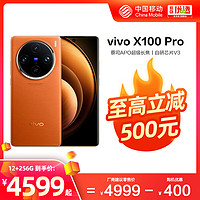 vivo X100 Pro 5G手機新品中國移動官旗拍照閃充手機