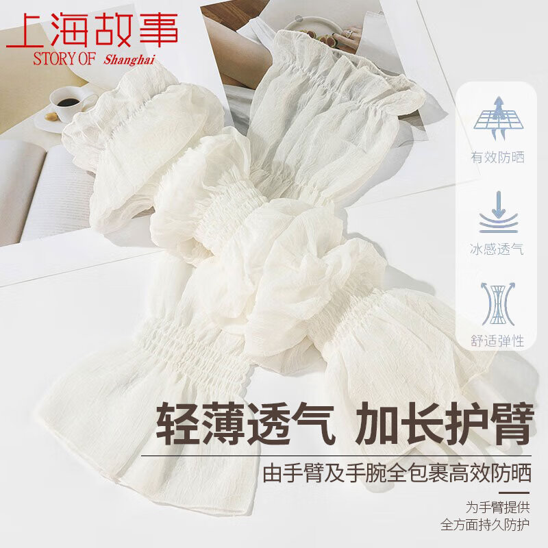上海故事夏季防晒冰丝袖套女款夏天宽松遮阳冰袖护手臂套袖2024新仙女袖 白色