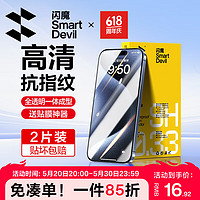 SMARTDEVIL 閃魔 蘋果15/15pro鋼化膜iphone15promax手機膜plus高清 2片+ iPhone 15 ProMax