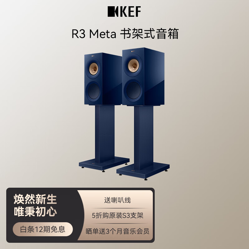 KEF R3 Meta+黑格尔H95高保真HiFi无源音箱三分频音响家庭影院功放套装发烧级同轴书架箱2.0声道