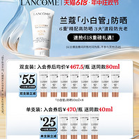 大額加補：：LANCOME 蘭蔻 小白管防曬霜 30ml*2（贈同款10ml*8)