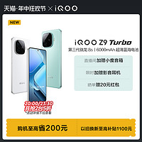 iQOO vivo iQOO Z9 Turbo新款驍龍學生游戲AI護眼手機iQOO官方旗艦店官網正品新機iQOO Z8 Z7