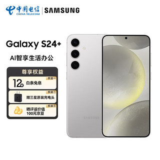 SAMSUNG 三星 Galaxy S24+ Al智享生活办公 智能修图建议 2K全视屏 12GB+512GB 雅岩灰 5G AI手机