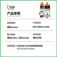 埃斯顿 适用canon佳能ip100 ip110墨盒TR150便携式打印机墨盒PGI-35bk黑色带芯片彩色CLI-36C非原装