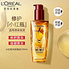 百億補貼：L'OREAL PARIS 護發精油小紅瓶修復干枯染燙受損改善毛躁柔順保濕留香