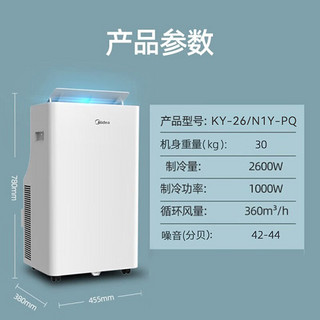 Midea 美的 移动空调单冷大1P/1.5P 家用出租房厨房空调立式 免排水免安  1 KY-26/N1Y-PQ