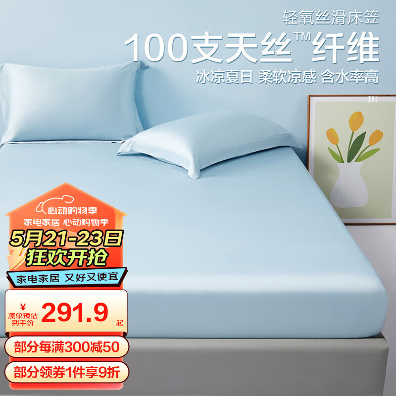博洋（BEYOND）博洋家纺100%天丝床笠单件套莱赛尔单人宿舍床上用品 100支天丝床笠—冰岛蓝（I） 150*200cm