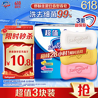 Safeguard 舒膚佳 香皂套裝 (純白清香115g+檸檬清新115g+蘆薈呵護115g)