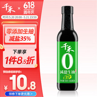 千禾 0添加减盐35%生抽酱油 500ml