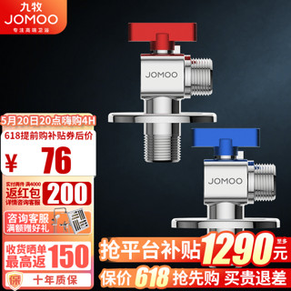 JOMOO 九牧 加长球阀铜阀芯铜阀体全开大流量角阀燃气热水器壁挂炉用八字阀 冷热球阀套装