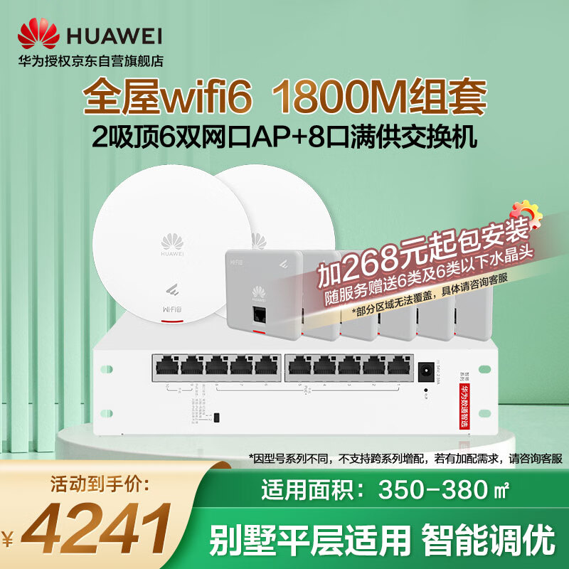 华为全屋wifi6套装无线千兆路由器大户型2吸顶AP+6双网口86面板AP+8口POE交换机双频1800M穿墙王幻银灰