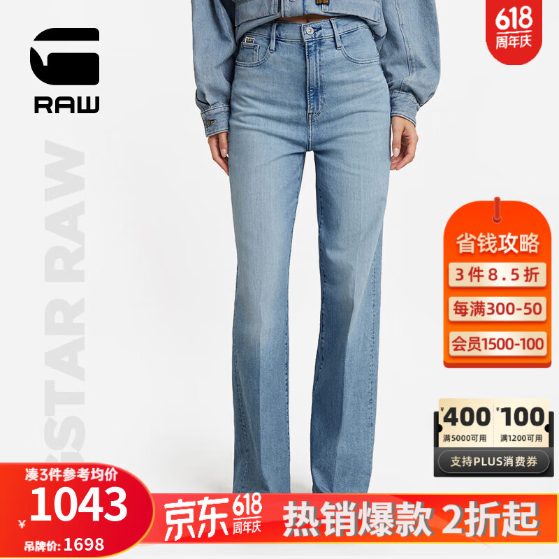 G-STAR RAW2024夏季Deck 2.0女士微喇阔腿弹力宽松高腰气质牛仔裤D23591 褪色安帕罗蓝 2530