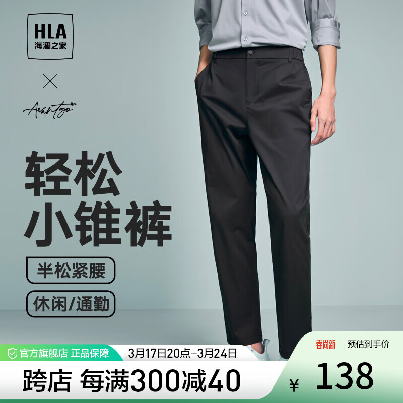 海澜之家（HLA）休闲裤男24轻商务时尚系列舒适裤子男春季 黑色33 180/88A(XL)72-78kg 180/88A(XL) 72-78kg