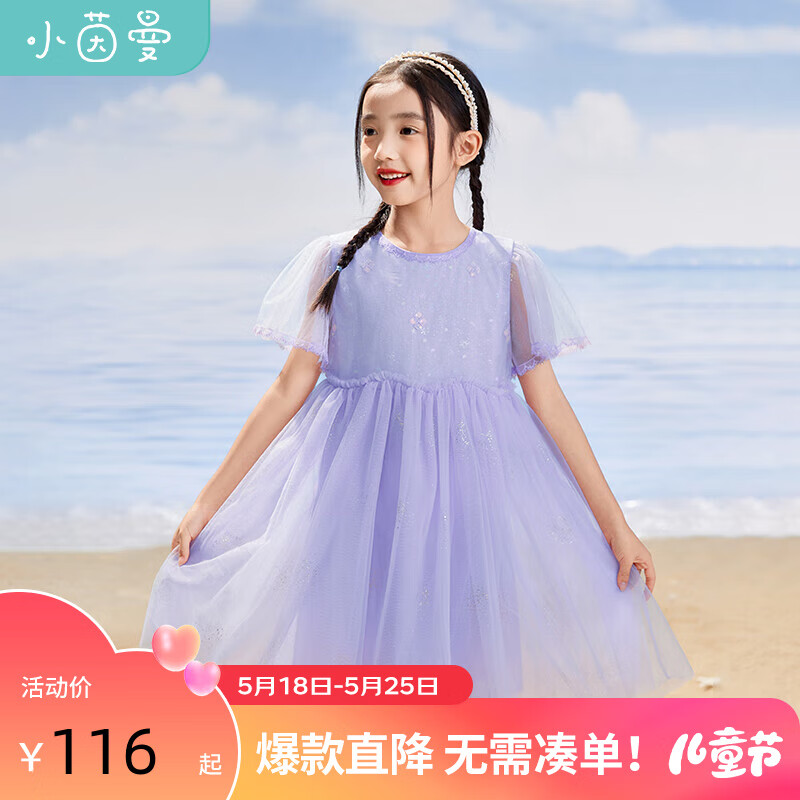 茵曼（INMAN）童装女童网纱连衣裙2024夏儿童中大童荷叶袖公主裙甜美风 紫色 110cm