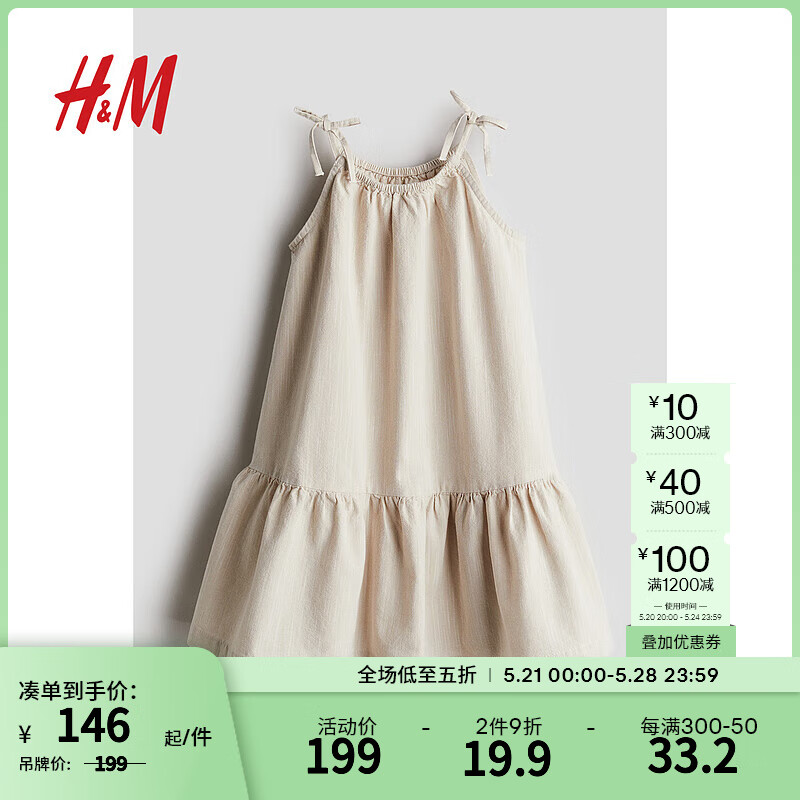 H&M童装女童裙子夏装梭织无袖吊带时髦度假风连衣裙1023225 浅米色 150/76