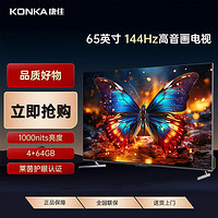 KONKA 康佳 65G7 PRO 65英寸 百級分區144Hz 4+64GB 4K超清智能液晶電視機