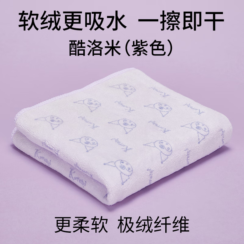 名创优品（MINISO）三丽鸥超细纤维毛巾柔软吸水速干洗脸洗澡75x35cm酷洛米紫色2条装